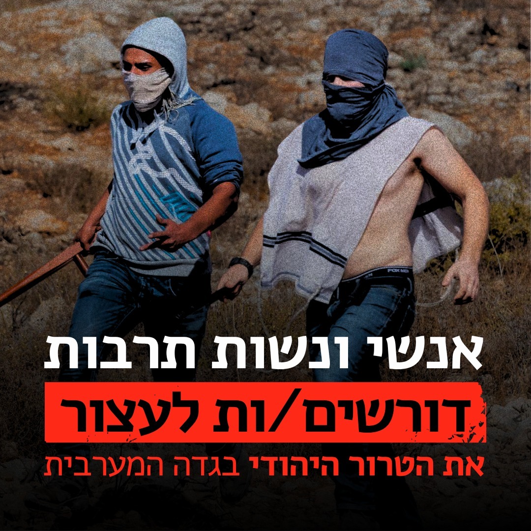 אנשי ונשות תרבות נגד הטרור היהודי
