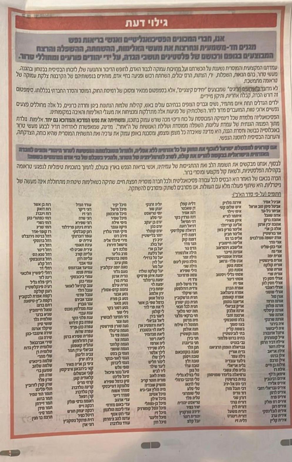 גילוי הדעת כפי שפורסם בעיתון