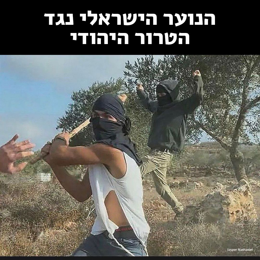 הנוער הישראלי דורש לעצור את האלימות